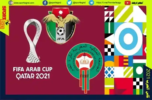 الاردن والمغرب في كاس العرب 2021