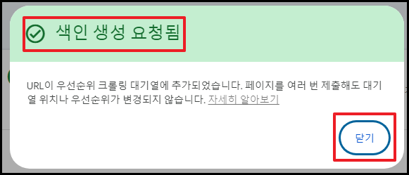 티스토리 사이트맵 URL 색인생성요청됨