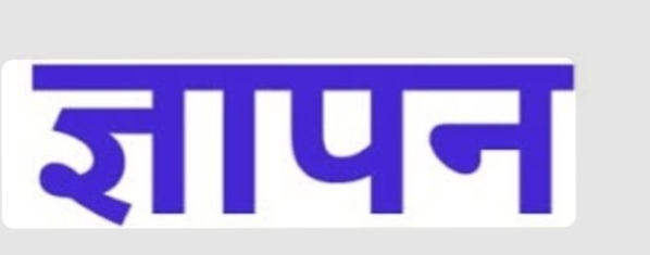 नगरीय प्रशासन मंत्री तथा विभागीय अधिकारियों को ज्ञापन दिया