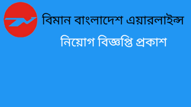 Biman Bangladesh Airlines govt  Job Circular 2022