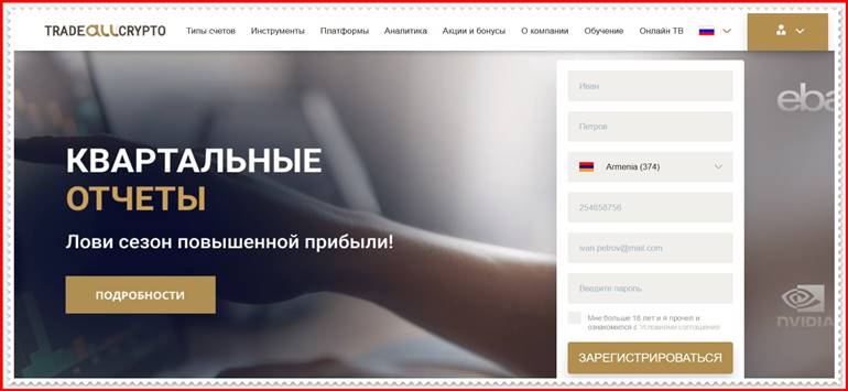 Мошеннический проект tradeallcrypto.biz – Отзывы, развод. Компания TradeAllCrypto мошенники