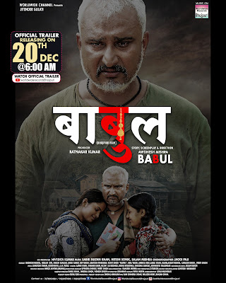 Bhojpuri movie Babul 2022 wiki - Here is the Babul bhojpuri Movie full star star-cast, Release date, Actor, actress. Song name, photo, poster, trailer, wallpaper.