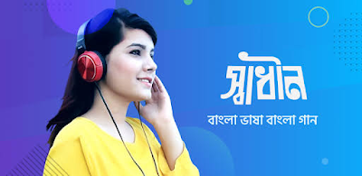 Shadhin Music Premium Mod Apk