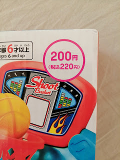 200円のおもちゃの箱