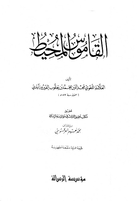 الرد على "أيكم يملك إربه كما كان النبي ؟"