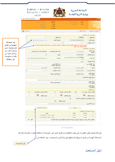 دليل المستعمل - بوابة الحركة الانتقالية haraka.men.gov.ma