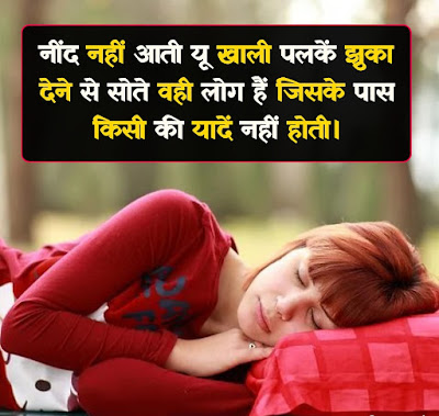 Sleep Shayari In Hindi With Image
