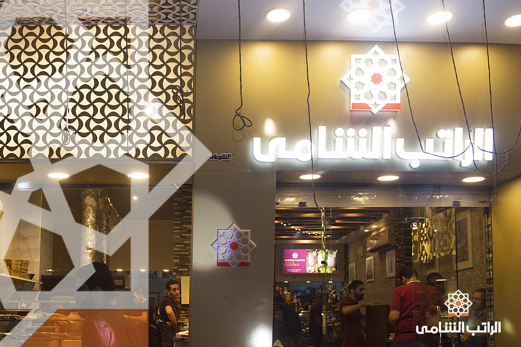 منيو ورقم مطعم الراتب الشامي - أسعار الوجبات والعروض 2023