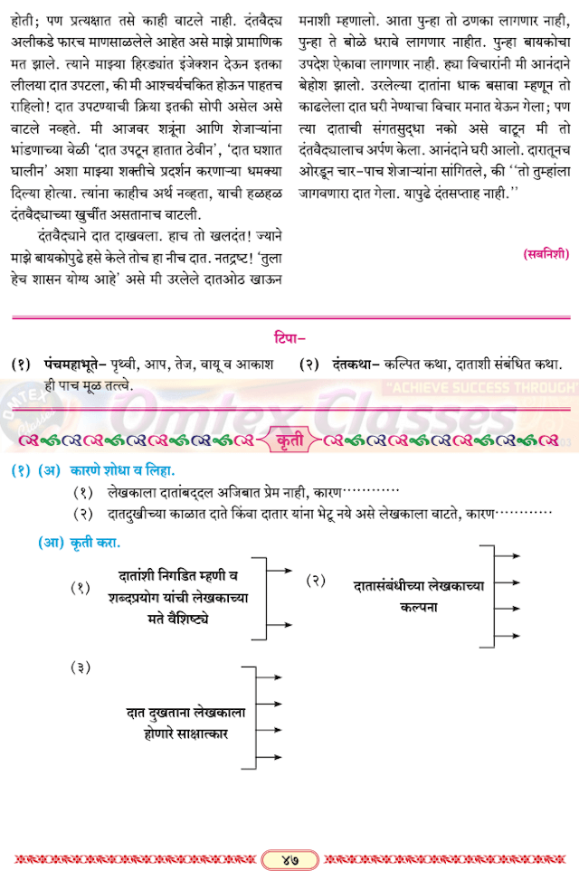 दंतकथा [ कृती स्वाध्याय व रसग्रहण ] Dantkatha 12th Marathi Yuvakbharti