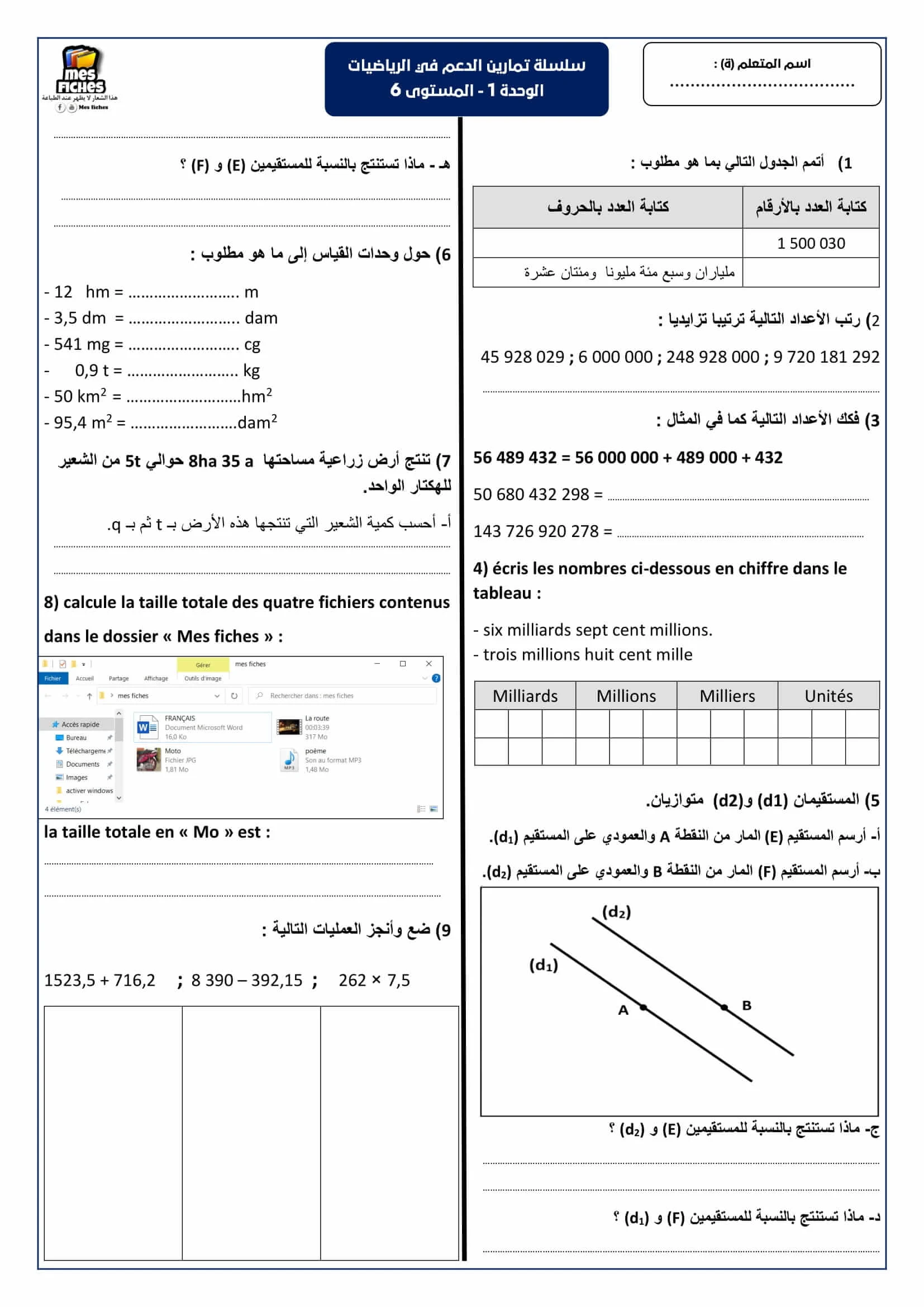 تمارين الدعم و التقويم الرياضيات الوحدة الأولى المستوى السادس