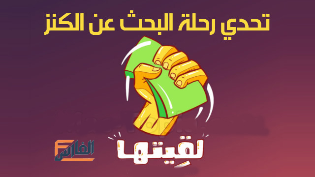 لعبة لقيتها,لعبة Lgetha AR,تحميل لعبة لقيتها,تنزيل لعبة لقيتها,تحميل لعبة Lgetha AR,تنزيل لعبة Lgetha AR,تحميل لقيتها,تنزيل لقيتها,تحميل Lgetha AR,تنزيل Lgetha AR,لعبة لقيتها للاندرويد,لعبة لقيتها للايفون,لعبة لقيتها للكمبيوتر,Lgetha AR للتحميل,Lgetha AR للتنزيل,