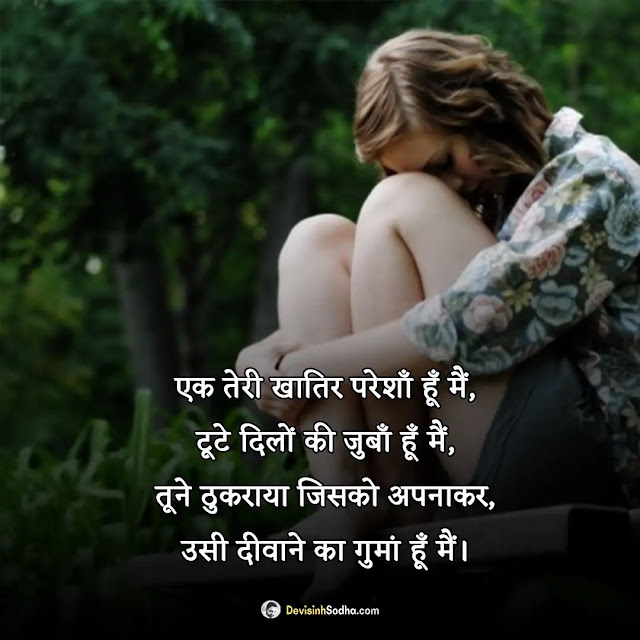 bewafa shayari hindi photos and wallpaper, bewafa photo dp for instagram, bewafa shayari photo girls, bewafa shayari photo boys, gf bewafa shayari image, bewafa shayari images in hindi, bewafa love couple images, bewafa shayari wallpaper, bewafa images for whatsapp dp, bewafa shayari ki photo