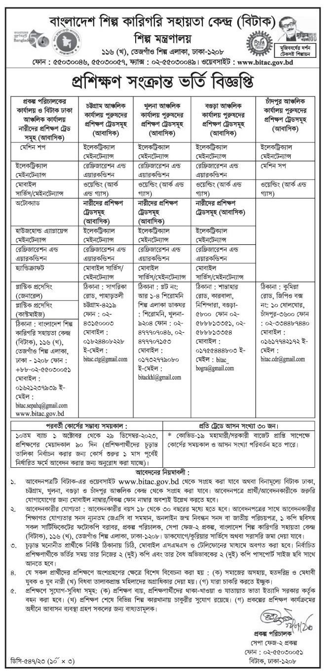 All daily newspaper job circular 17-07-2023 pdf download - দৈনিক পত্রিকা চাকরির খবর ১৭ জুলাই ২০২৩ - আজকের চাকরির খবর ১৭-০৭-২০২৩ - সাপ্তাহিক চাকরির খবর পত্রিকা ১৭ জুলাই ২০২৩ - আজকের চাকরির খবর ২০২৩ - চাকরির খবর ২০২৩ - দৈনিক চাকরির খবর ২০২৩-২০২৪ - Chakrir Khobor 2023-2024 - Job circular 2023-2024 - সাপ্তাহিক চাকরির খবর 2023 - Saptahik chakrir khobor 2023 - বিডি জব সার্কুলার ২০২৩