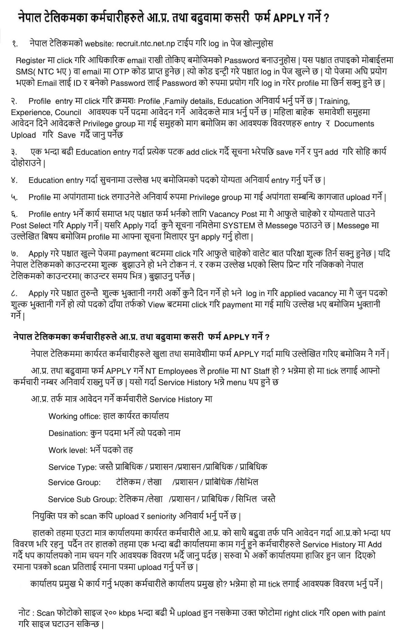 How to apply for Nepal Telecom Promotion for NT Staff