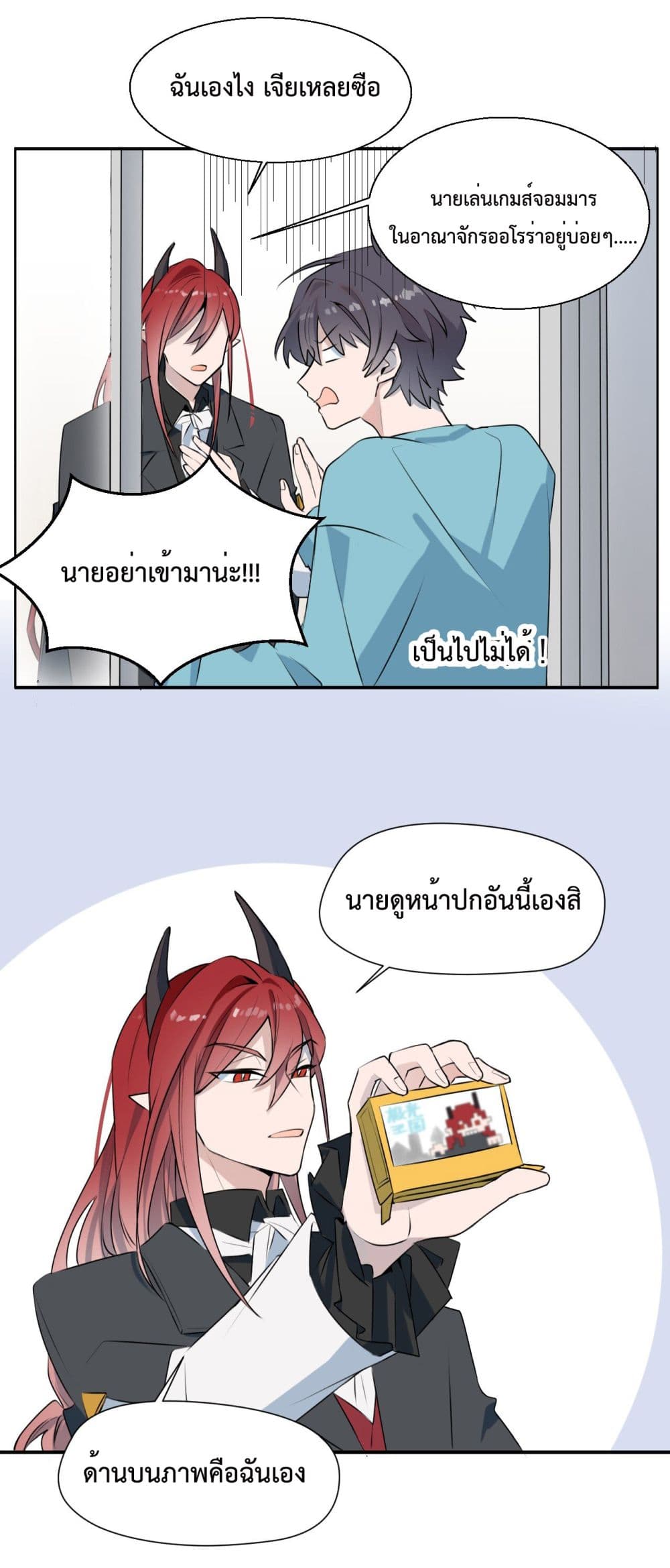 Lord Demon King Always Teases Me - หน้า 21