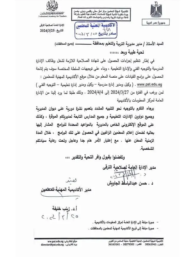 أكاديمية المعلمين : فتح باب التقدم لبرامج القيادات على منصة المعلم بالأكاديمية المهنية إلكترونيًا " مستند "