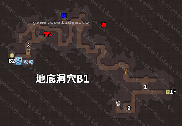 地底洞穴B1F攻略地圖。