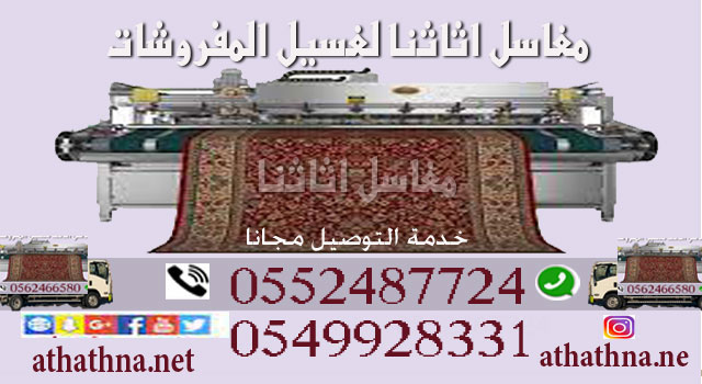 مغاسل سجاد في الربوة