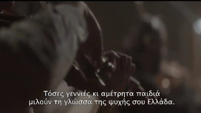 «Ελληνισμός»: Το τραγούδι της Ευανθίας Ρεμπούτσικα και την Λίνας Νικολακοπούλου (βίντεο)