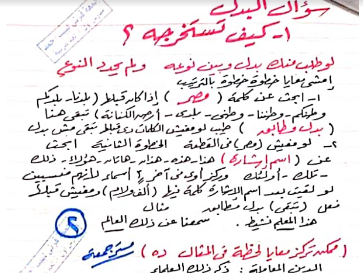 نموذج متوقع لامتحان اللغة العربية ومراجعة لاستخراجات النحو للصف الثالث الاعدادى الفصل الدراسى الاول