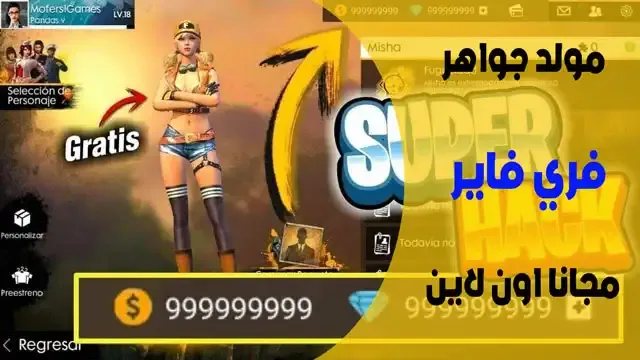 جواهر فري فاير