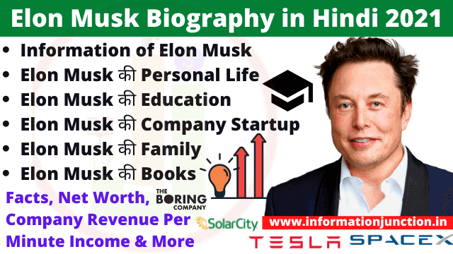 Elon Musk Biography in Hindi 2022: Personal Life, Family, Net worth, Education & Career More