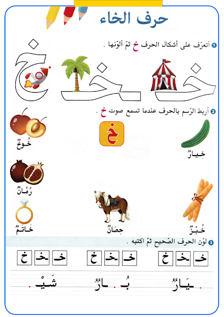 أوراق عمل الحروف الأبجدية للأطفال