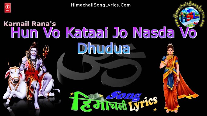 Hun Vo Kataai Jo Nasda Dhudua - Karnail Rana | Himachali Bhajan Lyrics