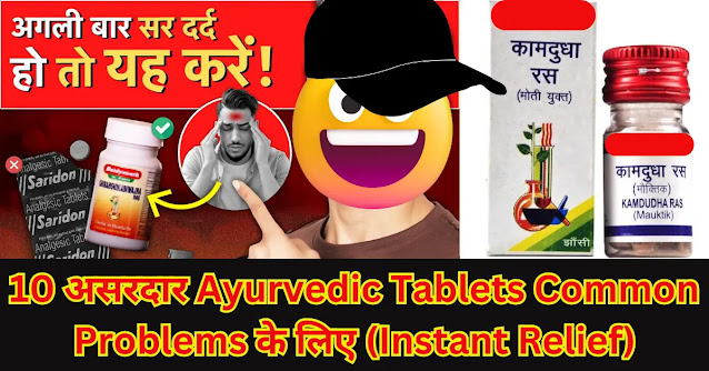 10 Safe and Natural Ayurvedic Pills to replace Common Modern Medicines.