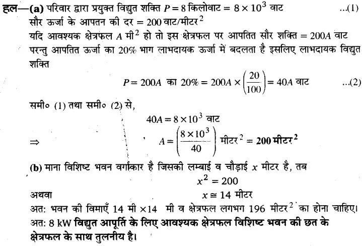 Solutions Class 11 भौतिकी विज्ञान Chapter-6 (कार्य, ऊर्जा और शक्ति)