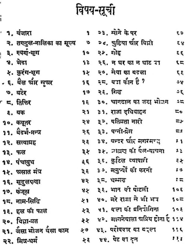 Jatak-Katha-Hindi-Book-PDF