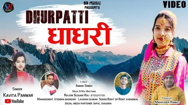 Durpatti Ghaghri Song Mp3 Download