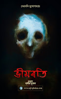 Bhimrati an Assamese Horror Mystery Novel by Rajiv Phukan