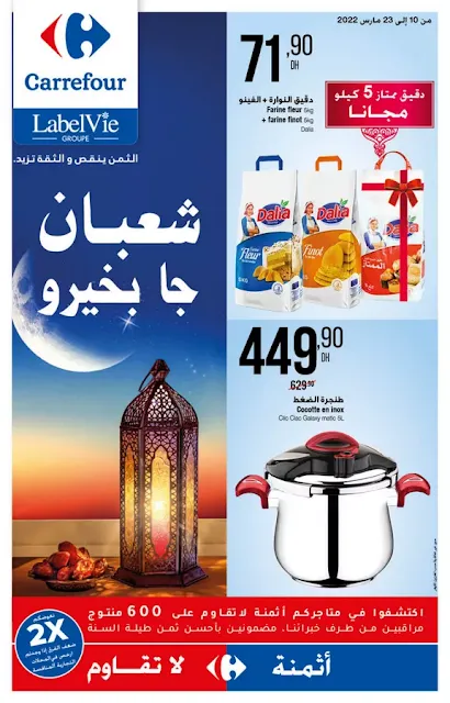 catalogue carrefour maroc chaaban mars 2022