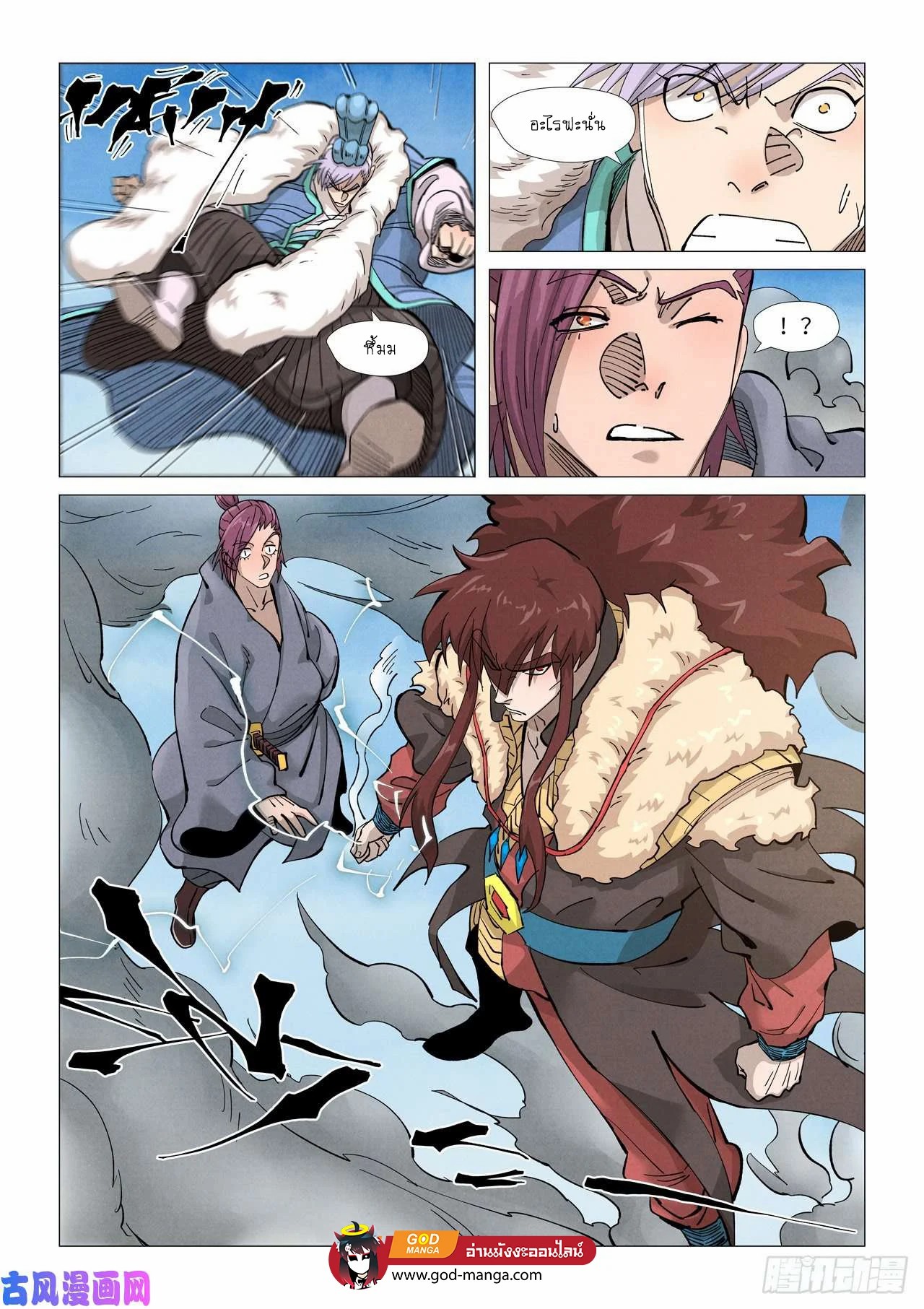 Tales of Demons and Gods - หน้า 14