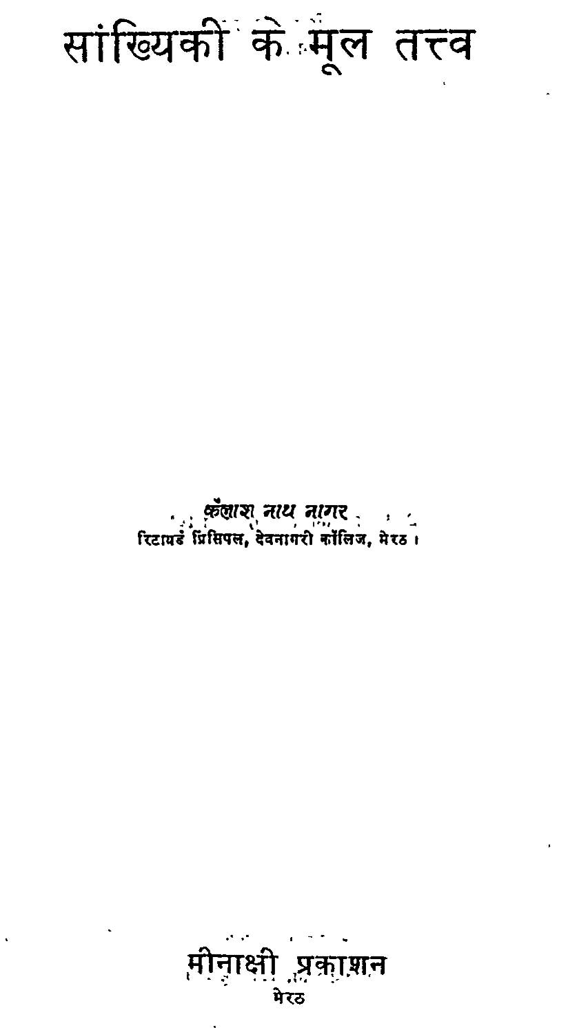 Sankhyiki-Ke-Mool-Tatva-Hindi-Book-PDF