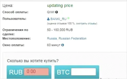 Ввод суммы сделки на LocalBitcoins