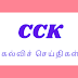 மூன்றாம் வகுப்பு மூன்றாம் பருவ கையேடு தமிழ் வழி. 3rd std 3rd term Guide Tamil medium