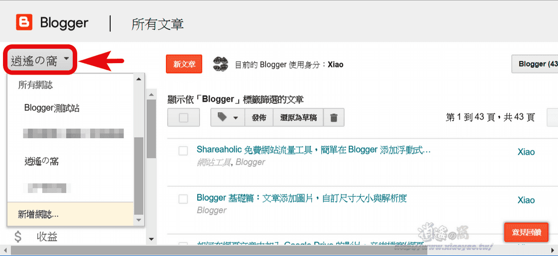 Google Blogger 免費建立部落格網誌