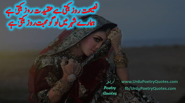 Ishq Ghazal in Urdu-Naseehat Roz Bikatee Hai