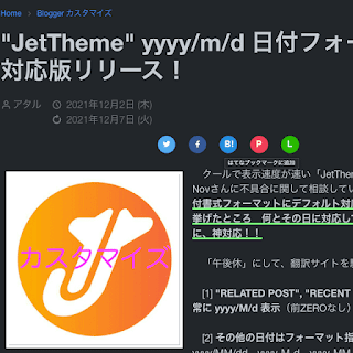"JetTheme" 日本版「SNSボタン」への変更