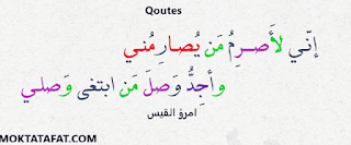 امرؤ القيس, اشعار امرو القيس, مقتطفات امرؤ القيس, اقتباسات امرؤ القيس, ابيات الشعر لإمرؤ القيس, قصائد امرؤ القيس,