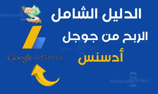Enjoy Google Adsense Your Complete Guide to the 7 Most Important Steps to Earning Money