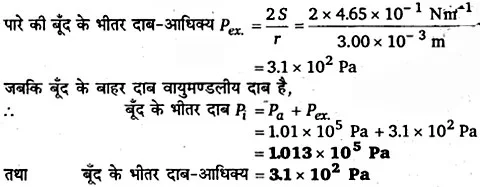 Solutions Class 11 भौतिकी विज्ञान Chapter-10 (तरलों के यान्त्रिक गुण)