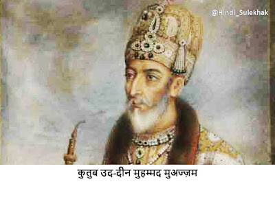 BahadurShah-Mughal-History-in-Hindi