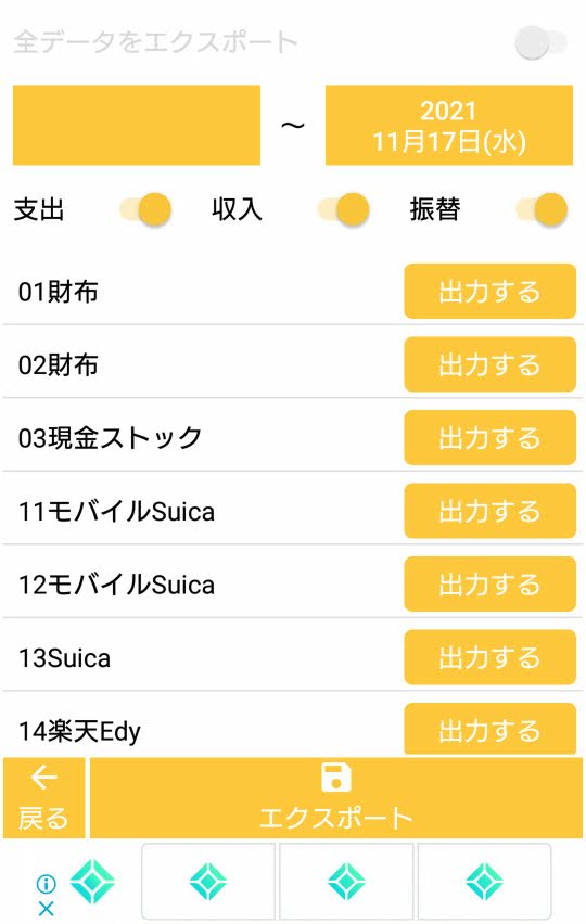 DARUMA家計簿にデータを抽出してのエクスポート機能が追加された