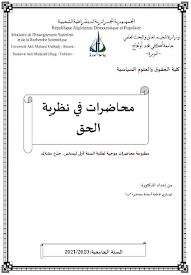 محاضرات في نظرية الحق من إعداد د. عيساوي فاطمة PDF