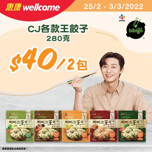 惠康: CJ各款王餃子$40/2包 至3月3日