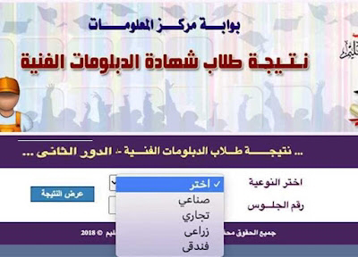 نتيجة الدبلومات الفنية الدور الثاني 2023.. الرابط والخطوات