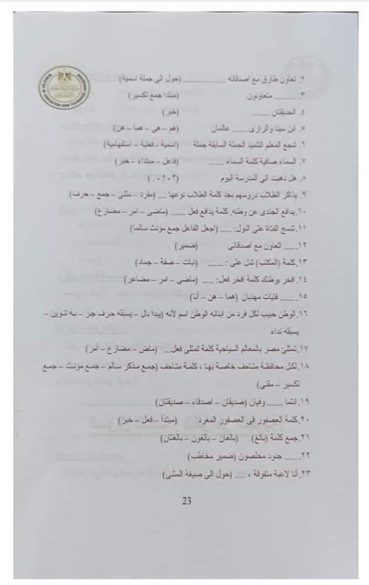 اسئلة الوزارة لغة عربية الصف الرابع الابتدائي الترم الاول